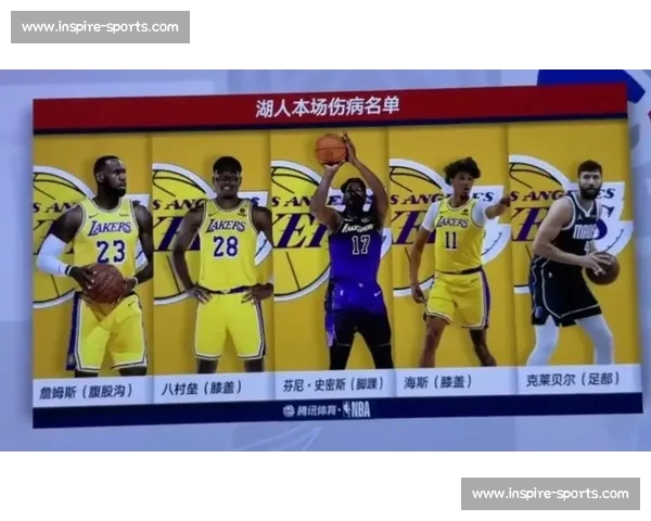 詹姆斯复出在即湖人迎来一丝曙光，伤病潮能否就此终结